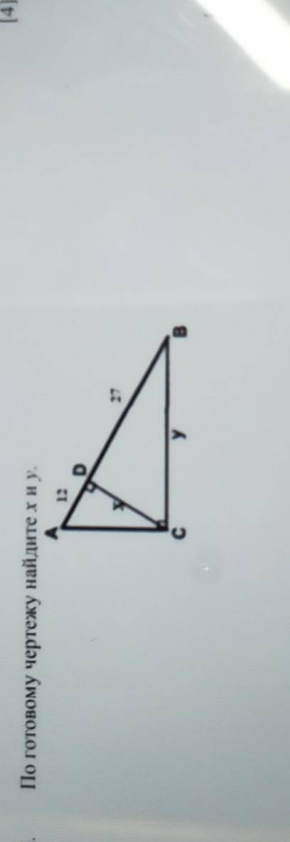 По готовому чертежу найдите х и у. A 12 27 с у B
