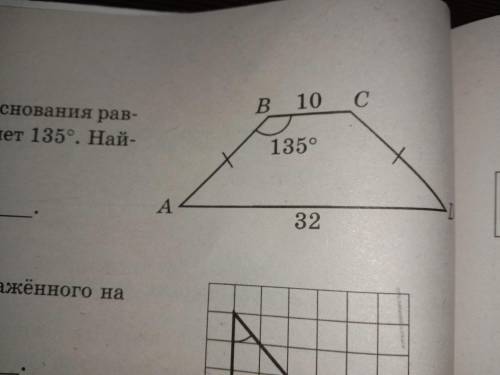 В равнобедренной трапеции ABCD основания равны 10 и 32, а один из углов составляет 135°. Найдите пло