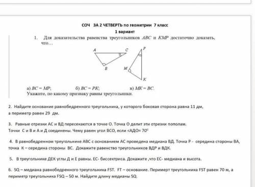 Люди соч по геометрии нужно написать каждое задание с объесненте