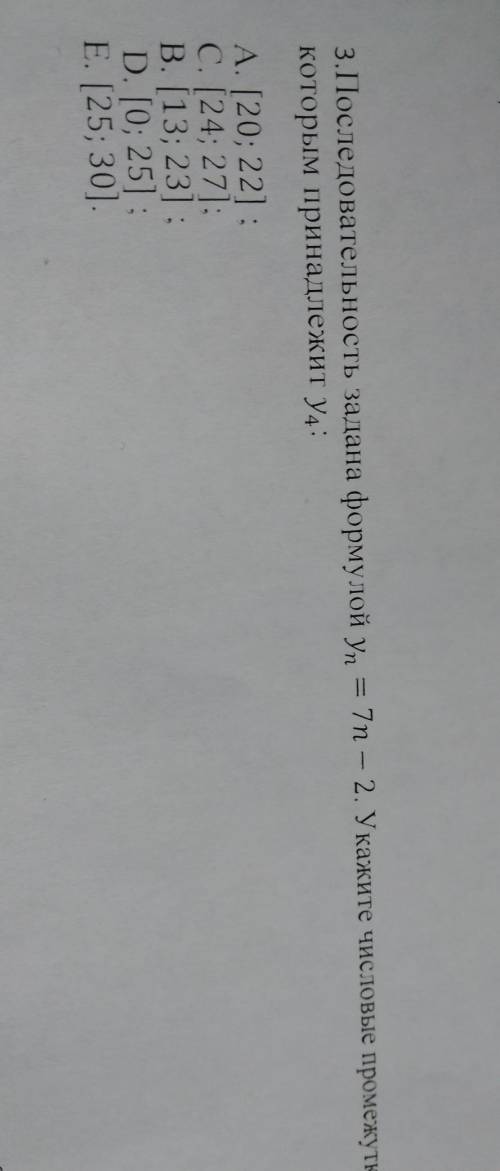 последовательность задана формулой yn=7n-2 укажите числовые промежутки которым принадлежит y4