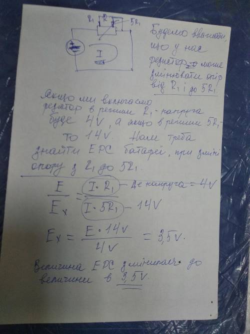 Коли опір ділянки підключеної до батареї збільшується в 5 разів, напруга на цій ділянці збільшується