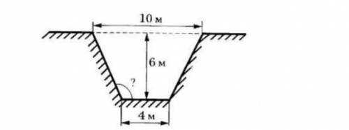 5. Сечение траншеи имеет форму равнобокой трапеции. Найдите угол, которой образуют стенки траншеи с