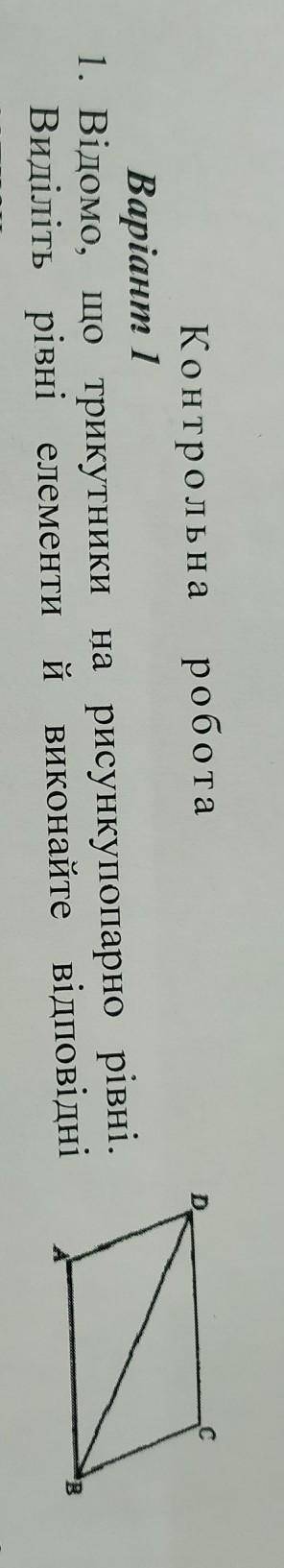 ‼️‼️‼️‼️‼️‼️‼️‼️‼️‼️‼️‼️‼️‼️‼️‼️‼️‼️‼️‼️‼️‼️‼️ Відомо, що трикутники на рисункупопарно рівні. Виділі