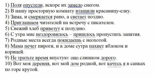 1. Спишите предложения, подчеркните грамматические основы, определите тип односоставных предложений