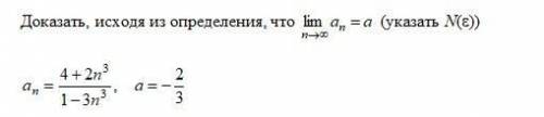 Исходя из определения предела числовой последовательности показать, что lim