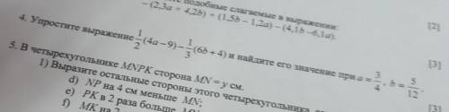 4.Упростите выражение — (4a-9) 2 (4a-s) - 66 9 1 3 (6b + 4) и найдите его значение при а = 3 | Т