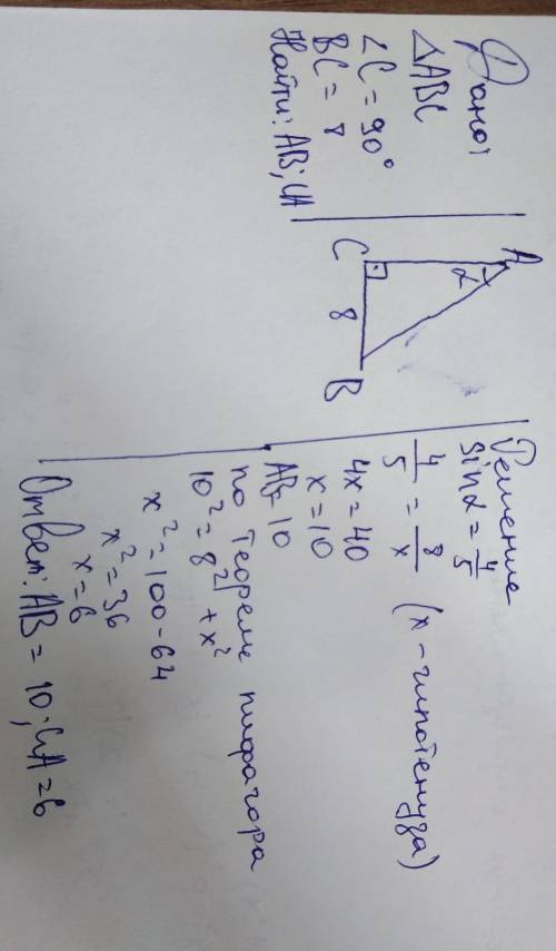 В треугольнике авс угол с равен 90 синус 4/5 катет вс равен 8 найти гипотенузу аб и катет са
