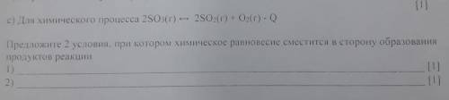 Для химического процесса 2S03(г) ↔️ 2SO2 (г) + O2(г)-Q