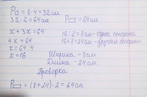 одна сторона прямоугольника в 3 раза больше другой нади стороны прямоугольника если периметр в 2 раз