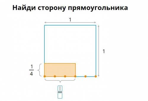 Найди сторону прямоугольника