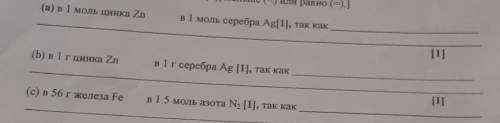 1. Определите, где содержится больше атомов. ответ обоснуйте. Поставьте нужный знак: больше (>),