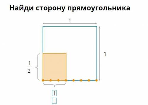 Найди сторону прямоугольника