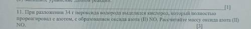 При разложении 34 г оксида водорода выделился кислород который полностью прореагировал с азотом