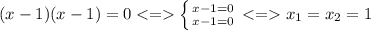 (x-1)(x-1)=0\left \{ {{x-1=0} \atop {x-1=0}} \right. x_1={x_2=1}