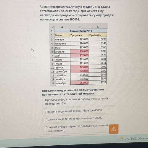 Арман построил табличную модель «Продажа автомобилей за 2019 год». Для отчета ему необходимо продемо