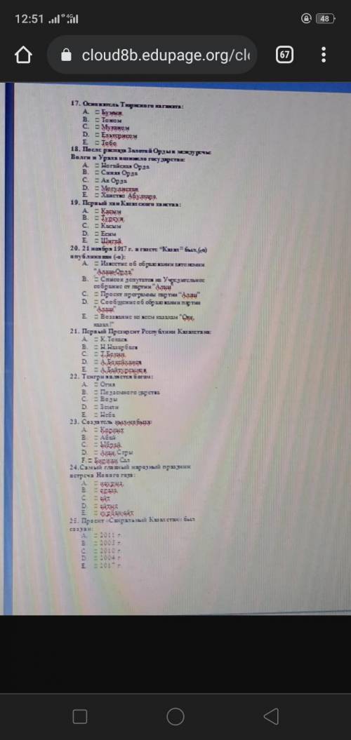тест по истории Казахстана