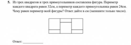 Из трёх квадратов и трёх прямоугольников сотавлена фигура. Периметр каждого квадрата равен 32 см, а