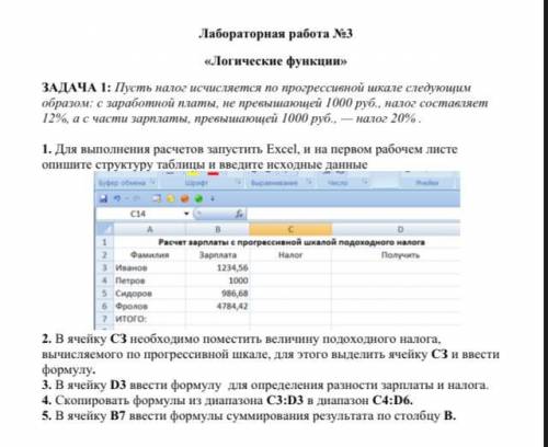 Решить работу в экселе с формул внутри него