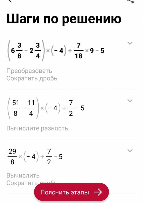 5. Найдите значение выражения ( 6 3/8 - 2 3/4) * (-4) +7/18 * 9 -5