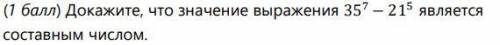 ( ) Докажите, что значение выражения является составным числом. Прикрепил файл