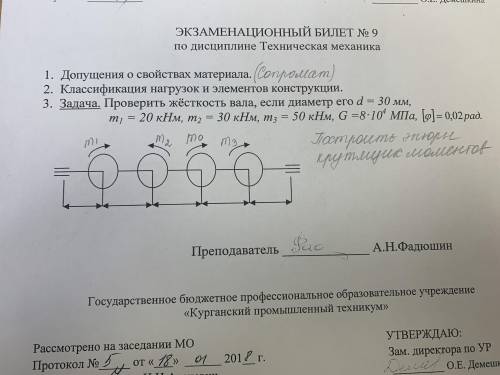 3. Задача. Проверить жёсткость вала, если диаметр его d = 30 мм, m1 = 20 кНм, m2=30kHm, m3=50kHm, G=