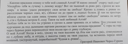 Упражнение 1. Спишите текст, вставляя пропущенные буквы, раскрывая скобки, расставляя пропущенные зн