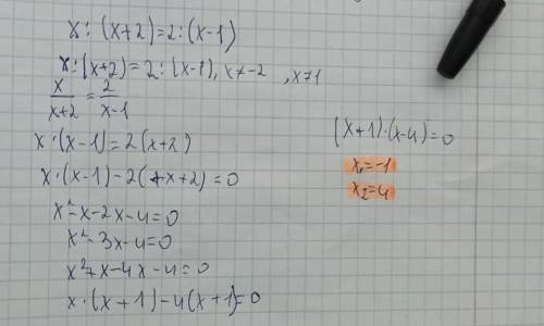 Решите уравнение x÷(x+2)=2÷(x-1)что в скопках те знаменатели еще