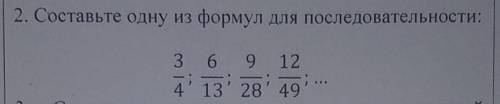 Составьте одну из формул для последовательности: 3/4;6/13;9/28;12/49;…