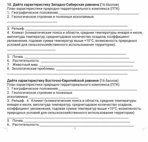 Дайте характеристику Западно-Сибирская равнина ( ) План характеристики природно-территориального ком