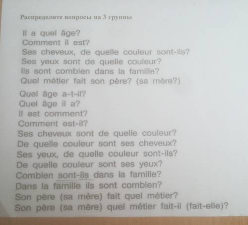 Paспределите вопросы на 3 группы Il a quel âge? Comment il est? Ses cheveux, de quelle couleur sont-