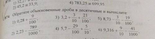 Обратите обыкновенные дроби в десятичные и вычислите