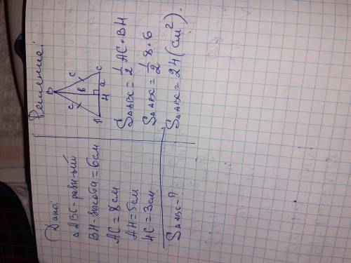 Найти площадь р/б треугольника, если известна высота . 8 класс.