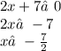 2x + 7≠0 \\ 2x≠ - 7 \\ x≠ - \frac{7}{2}