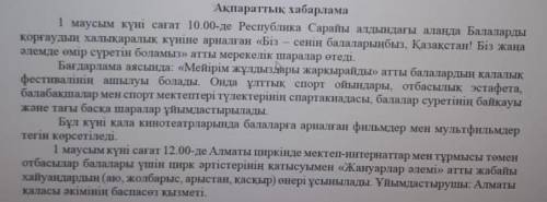 4. Матiндегi шараларын барлыгы кiм жоне не ушiн уйымдастырылады деп ойлайсыз ? Онызды 3 сойлеммен жа