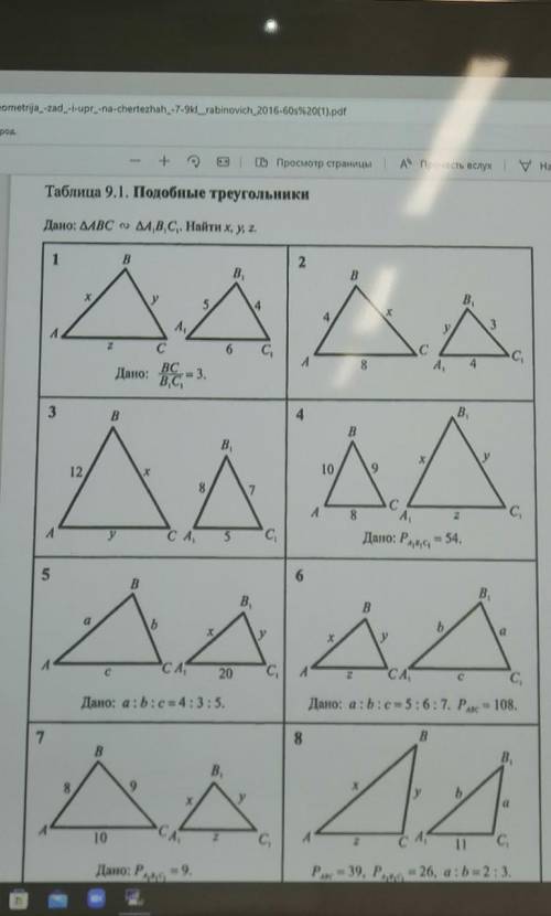 Таблица 9.1. Решите ТОЛЬКО 5,7 НОМЕРА