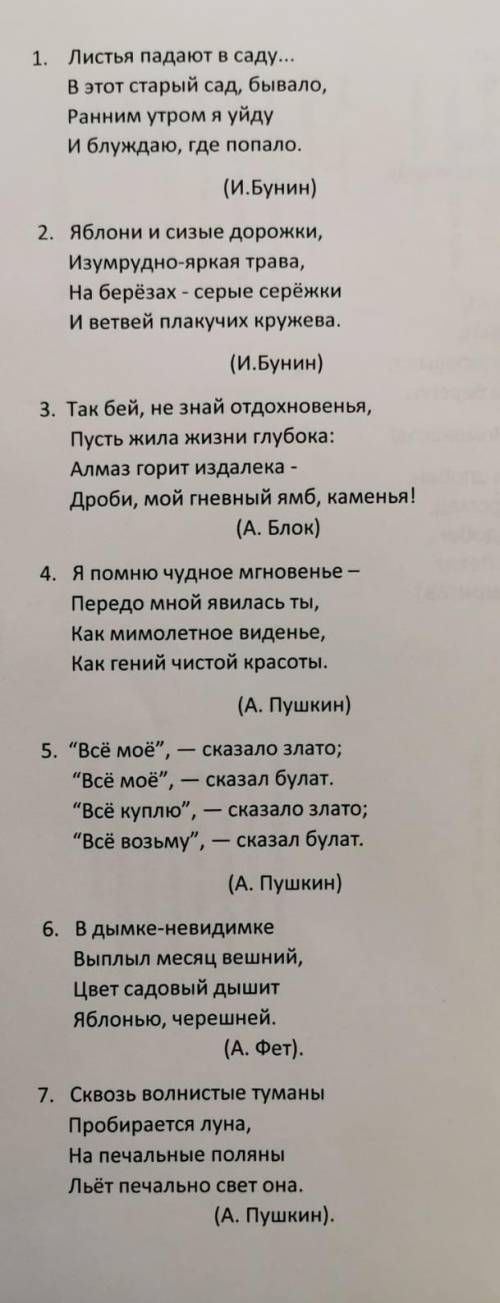 Определите размер (ямб или хорей)