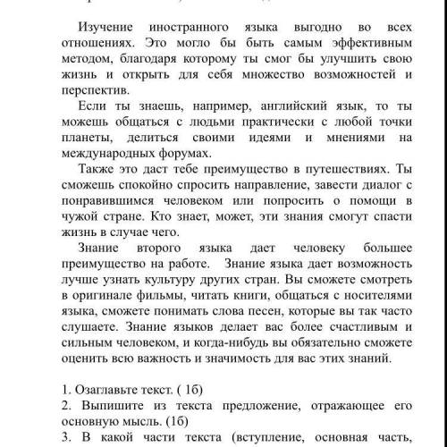 Прочитайте текст, выполните задания. е на и На Изучение иностранного языка выгодно во всех отношения