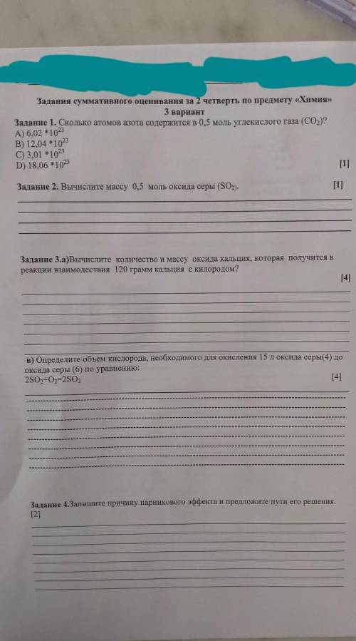 Задание 1. Сколько атомов азота содержится в 0,5 моль углекислого газа (СО2)? A) 6,02*1023B) 12,04*1