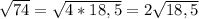 \sqrt{74} = \sqrt{4*18,5} = 2\sqrt{18,5}\\