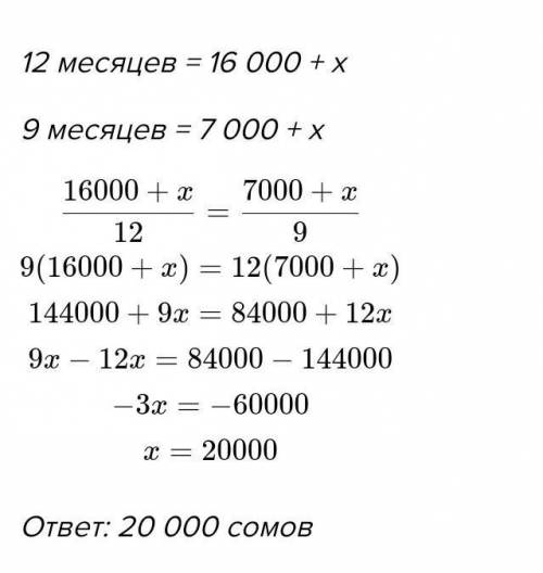 Мальчик согласился работать год и получить смартфон и 16000с. Но он работал 9 месяцев и получил смар