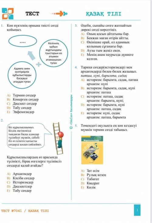 Қазақ тілі 6 сынып көмектесіңіздерші