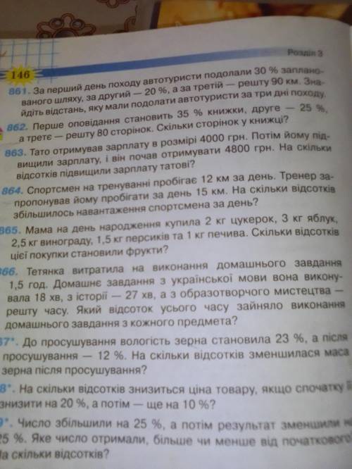 862;866 розв'яжіть будь ласка тільки не з готового домашнього завдання