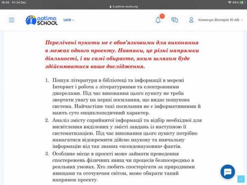 Навчальний проєкт «Місце механічного руху в фізичних та інших природничих явищах НАДО