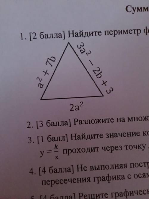 Найдите периметр фигуры. ответ запишите в виде многочлена стандартного вида а2+7b 2a2 3a2-2b+3