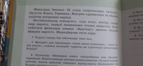 4. Оқы. Алматы каласында казіргі бессайыстан әлем кубогінің финалдық бәсекесі өтті. Жду ответа