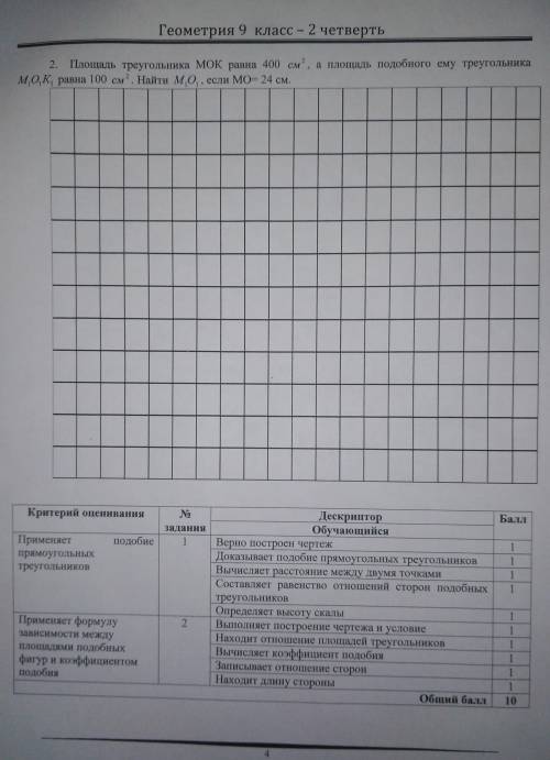 , это СОР по геометрии 2 вариант, можно с черчежом