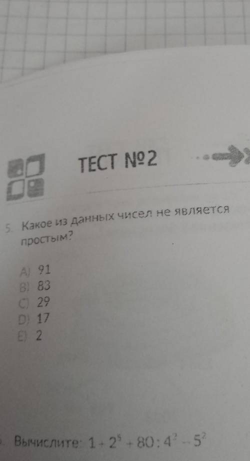 Какое из этих чисел не является простым? A) 91B) 83C) 29D) 17E) 2