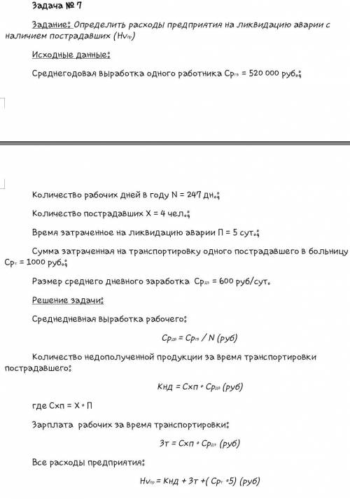 решить задачу по математике. На фото формулы даны снизу по которым сделать нужно. Заранее .