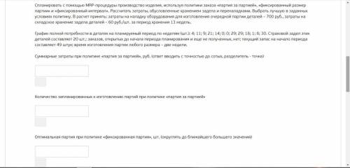 решить задачу по производственному менеджменту.