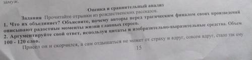 Прочитайте отрывки из рождественских рассказов. 1. Что и объединяет? объясните, почему авторы перед